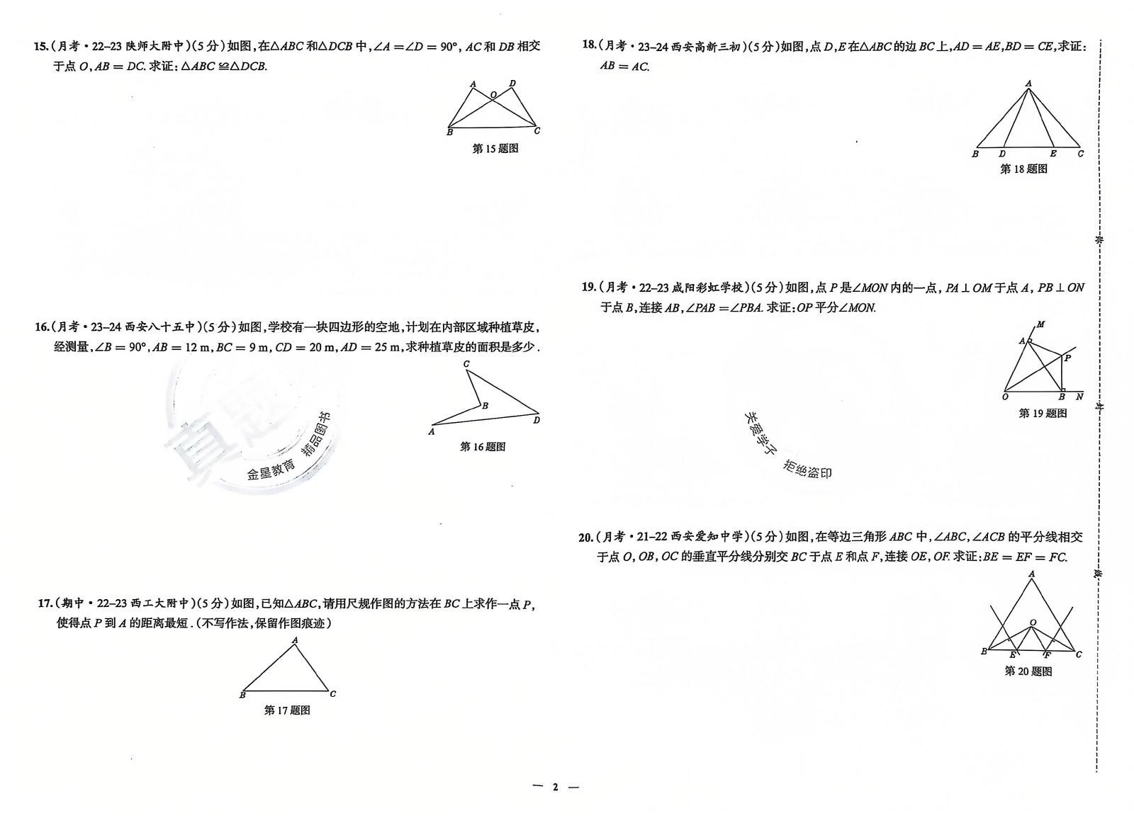 初中数学《真题圈》2025春（BS 7 8下） 02